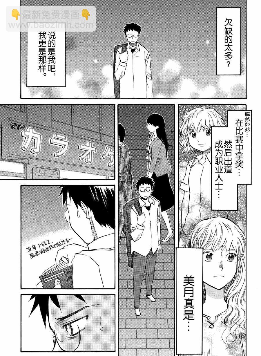 天才指挥家 第14集-第14话