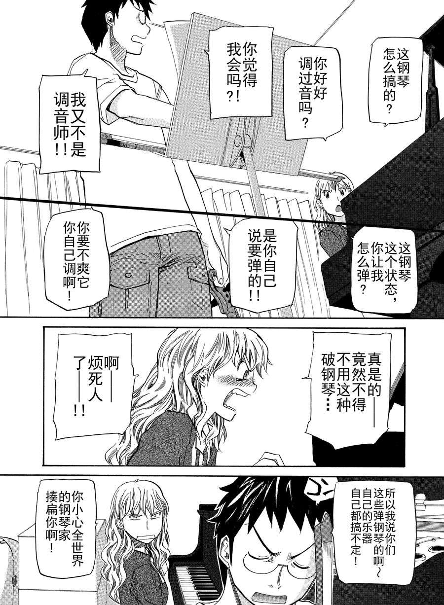 天才指挥家 第14集-第14话