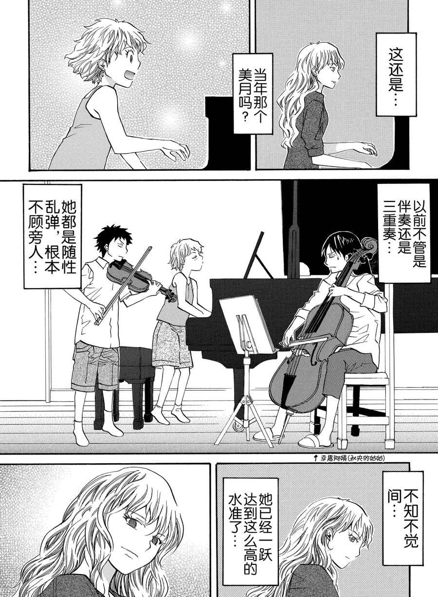 天才指挥家 第14集-第14话