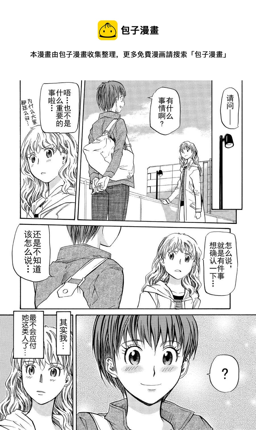 天才指挥家 第14集-第14话