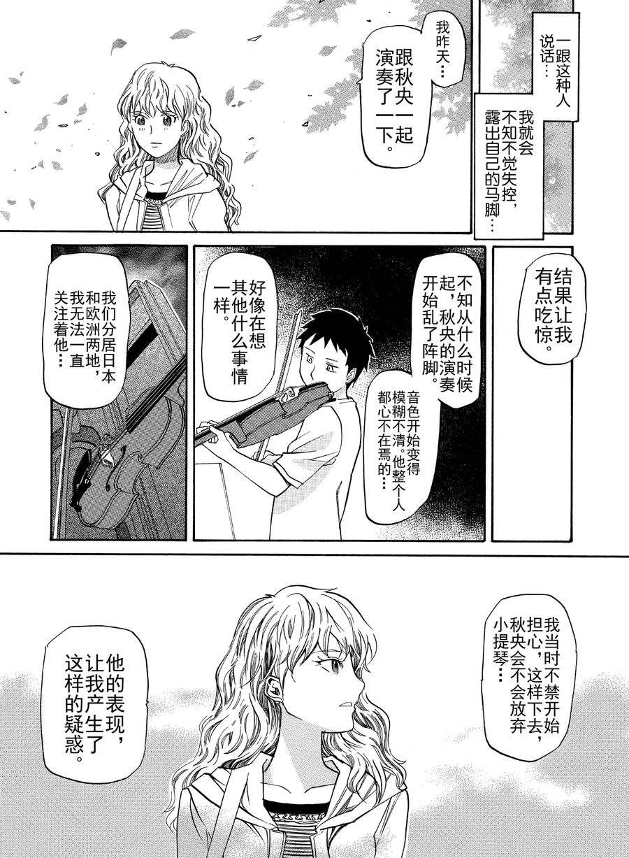 天才指挥家 第14集-第14话