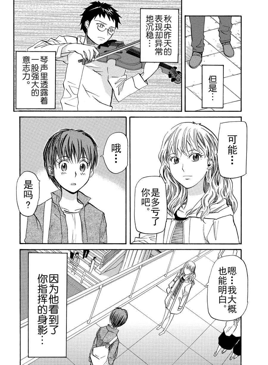 天才指挥家 第14集-第14话