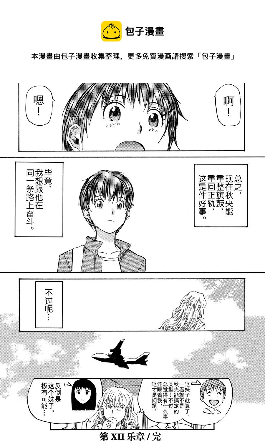 天才指挥家 第14集-第14话