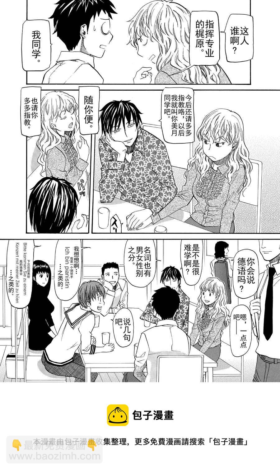 天才指挥家 第14集-第14话