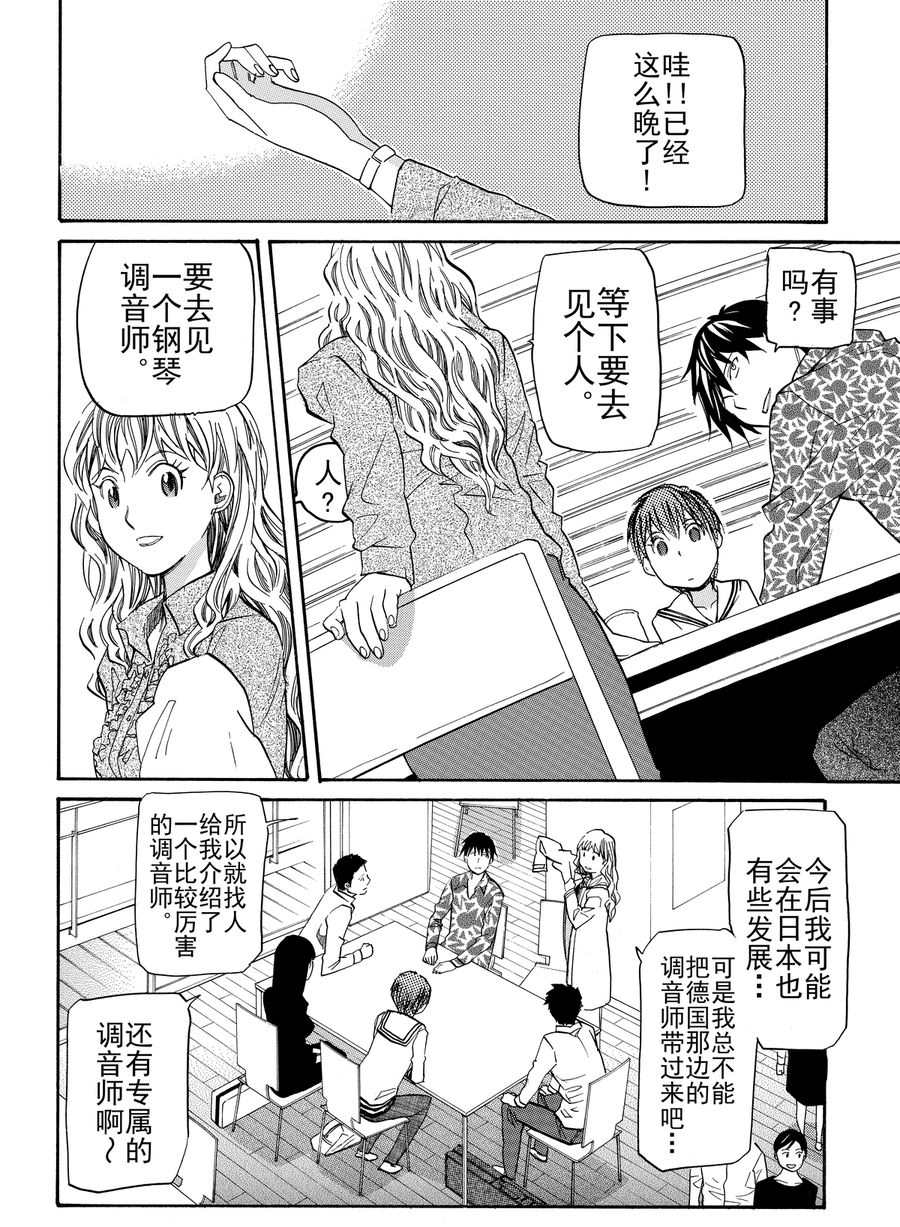 天才指挥家 第14集-第14话