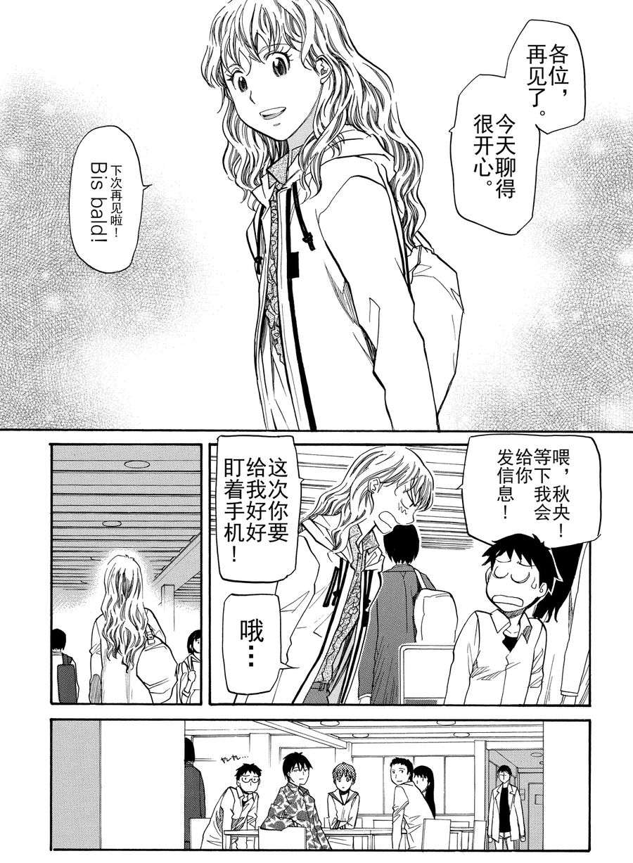 天才指挥家 第14集-第14话