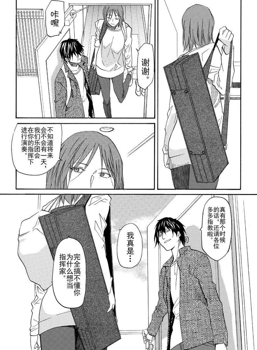 天才指挥家 第16集-第16话