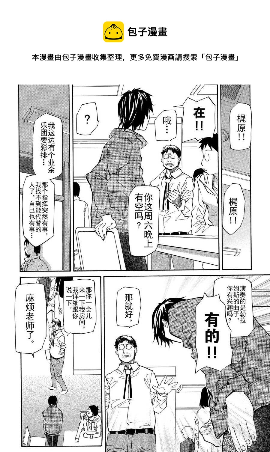 天才指挥家 第16集-第16话