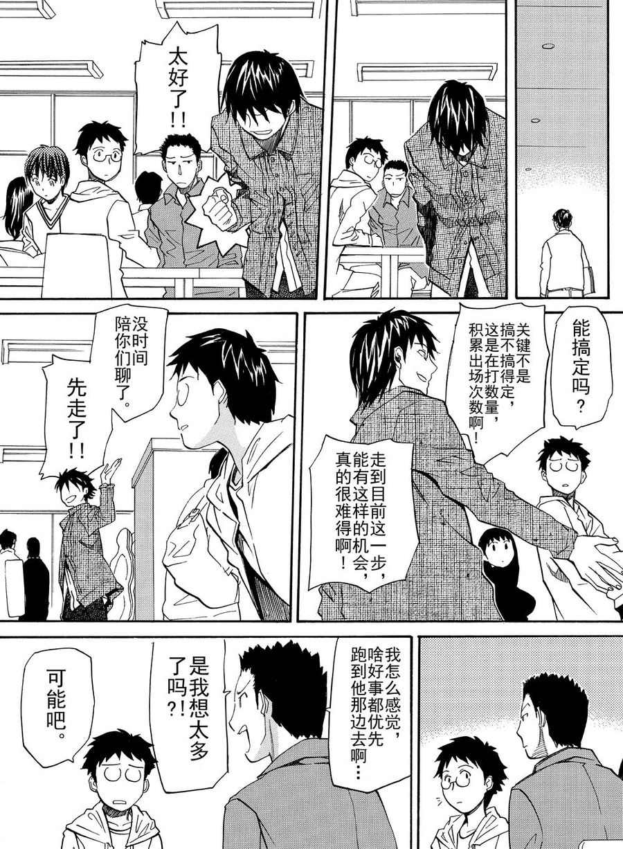 天才指挥家 第16集-第16话