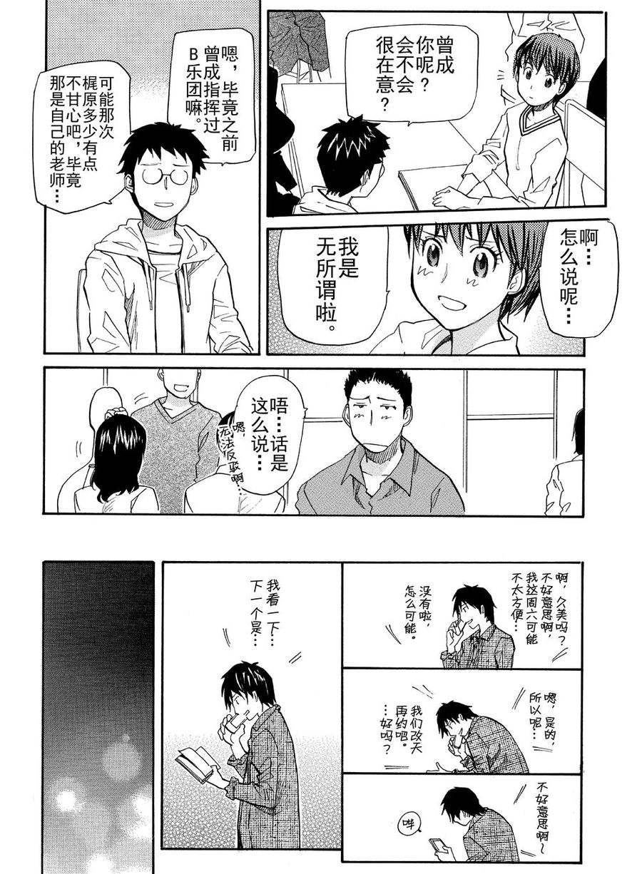 天才指挥家 第16集-第16话