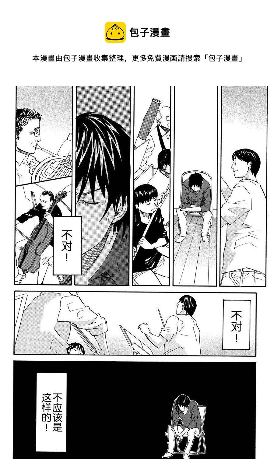 天才指挥家 第16集-第16话