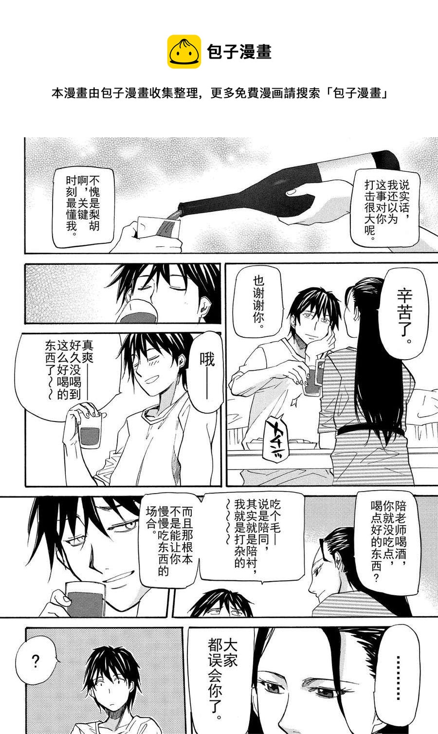 天才指挥家 第16集-第16话