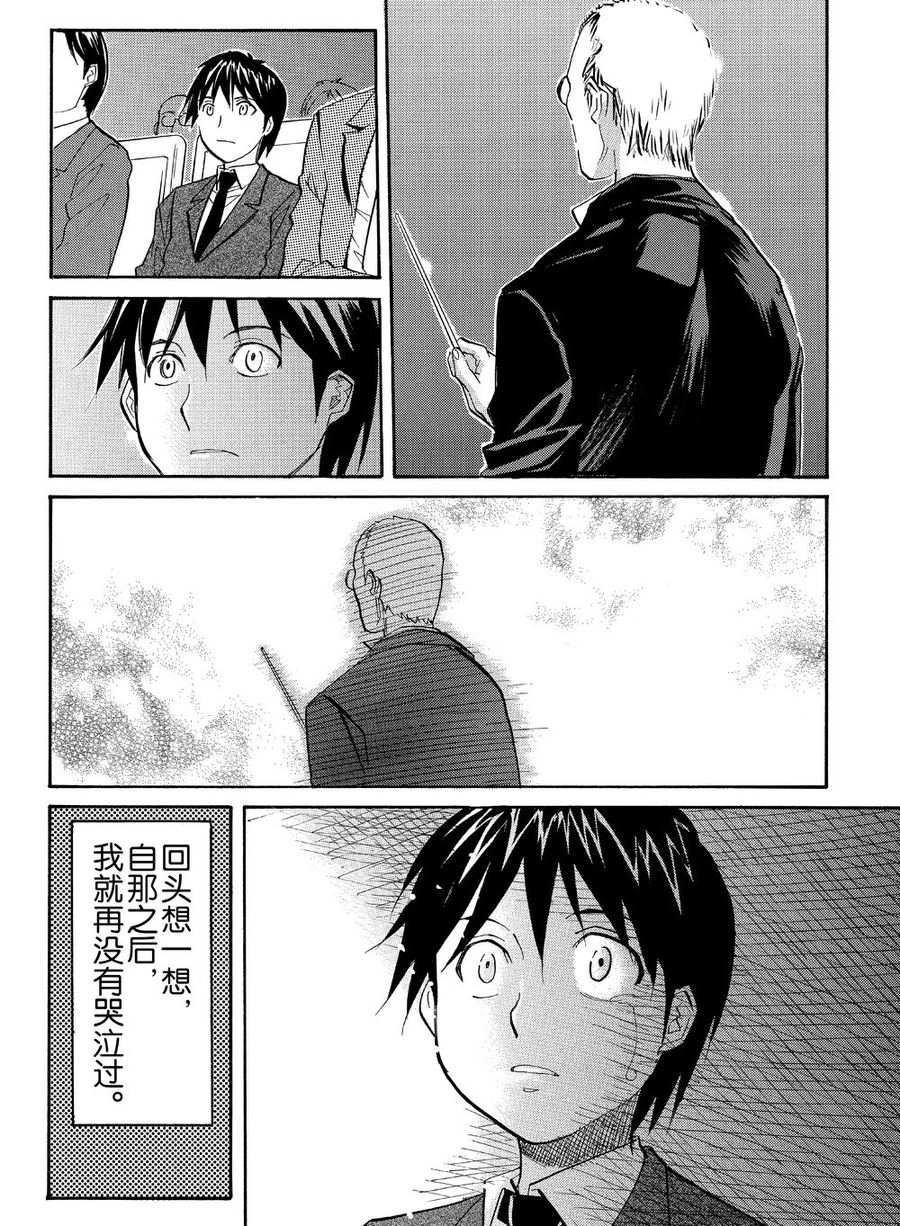 天才指挥家 第16集-第16话