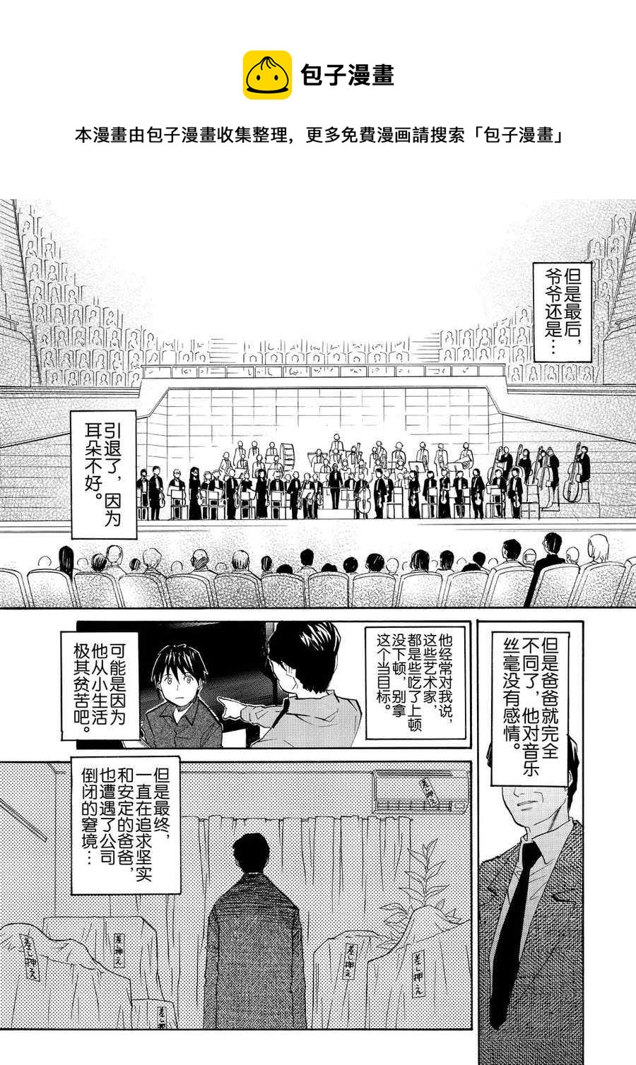 天才指挥家 第16集-第16话