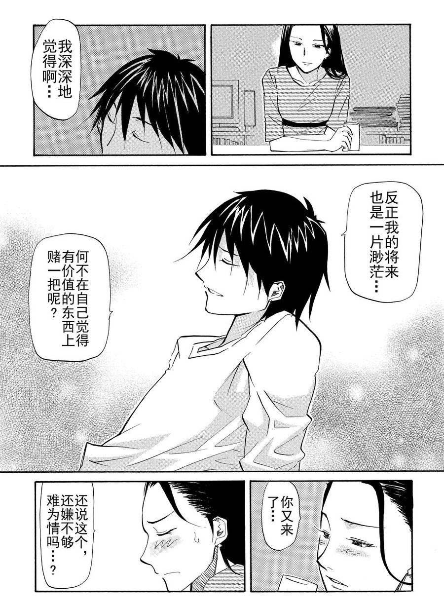 天才指挥家 第16集-第16话