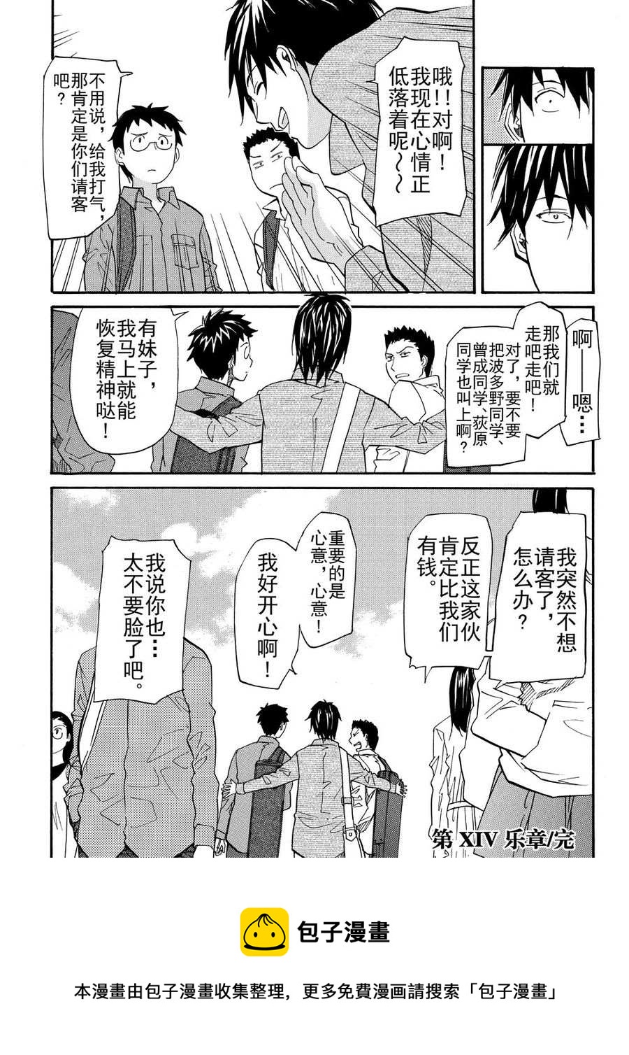 天才指挥家 第16集-第16话