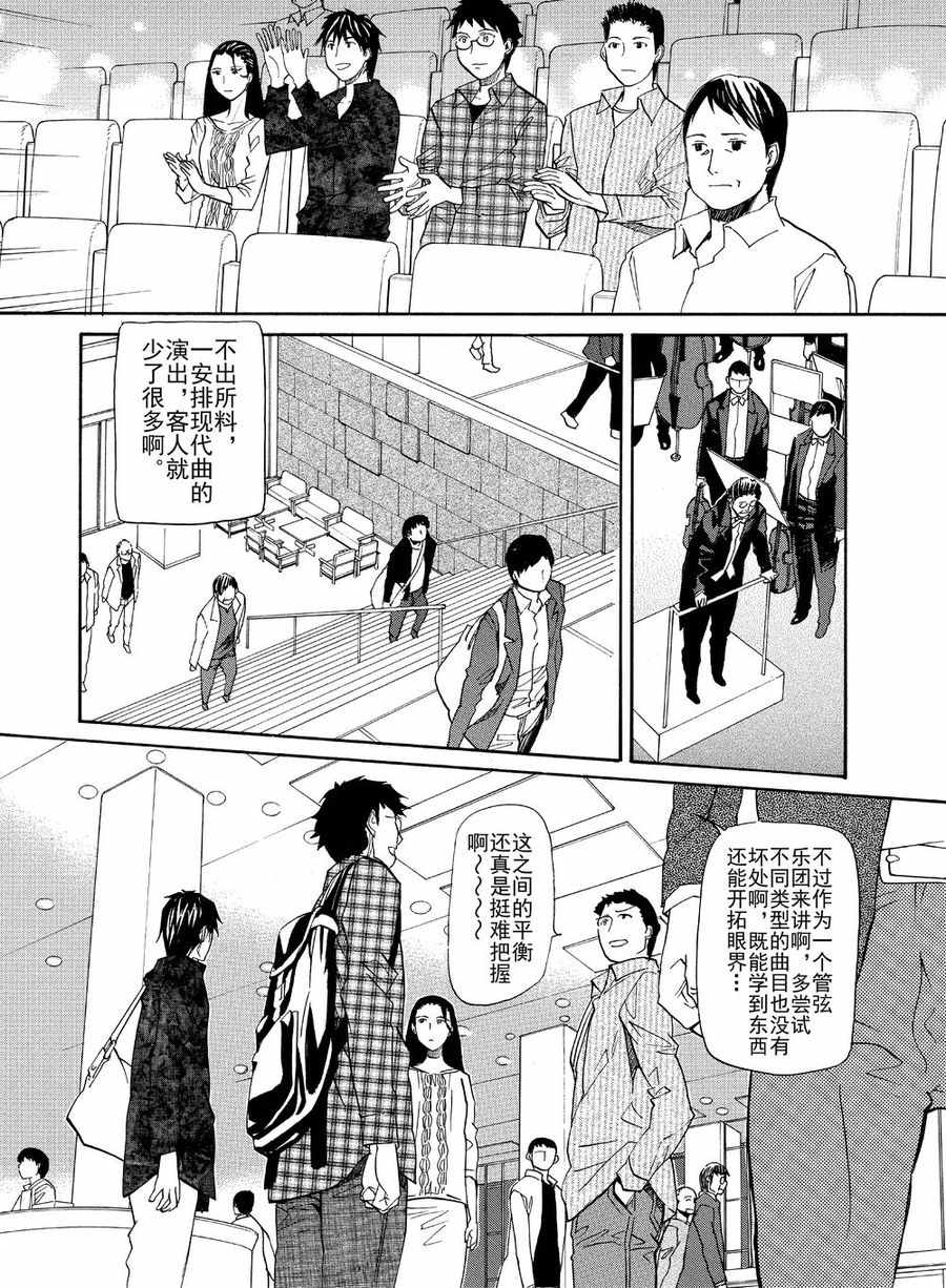 天才指挥家 第16集-第16话