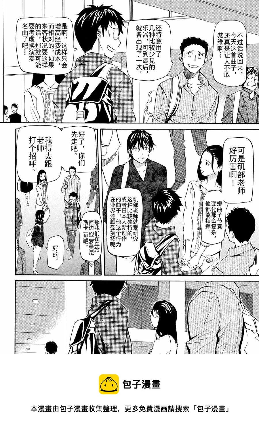 天才指挥家 第16集-第16话