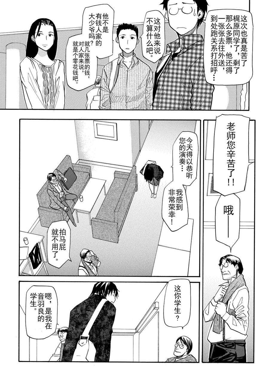 天才指挥家 第16集-第16话