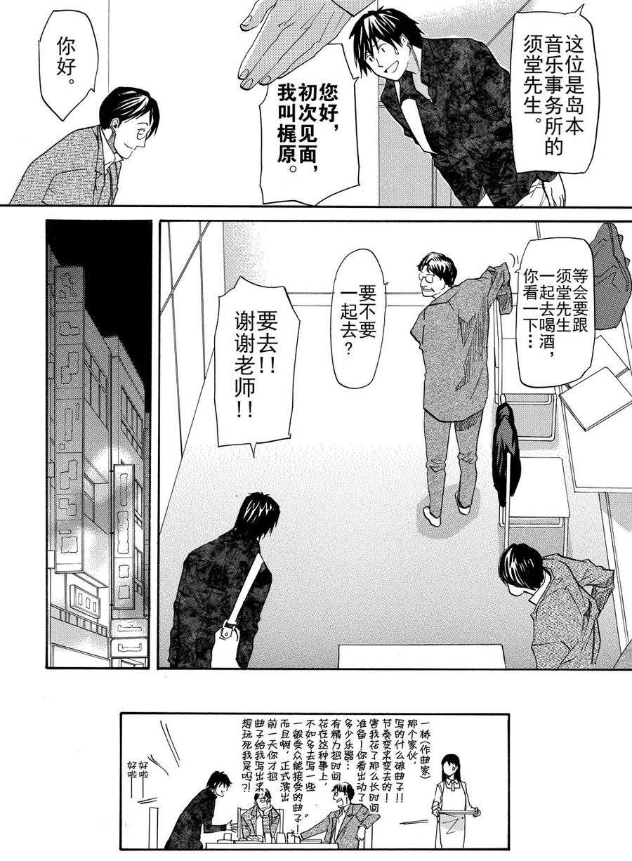 天才指挥家 第16集-第16话