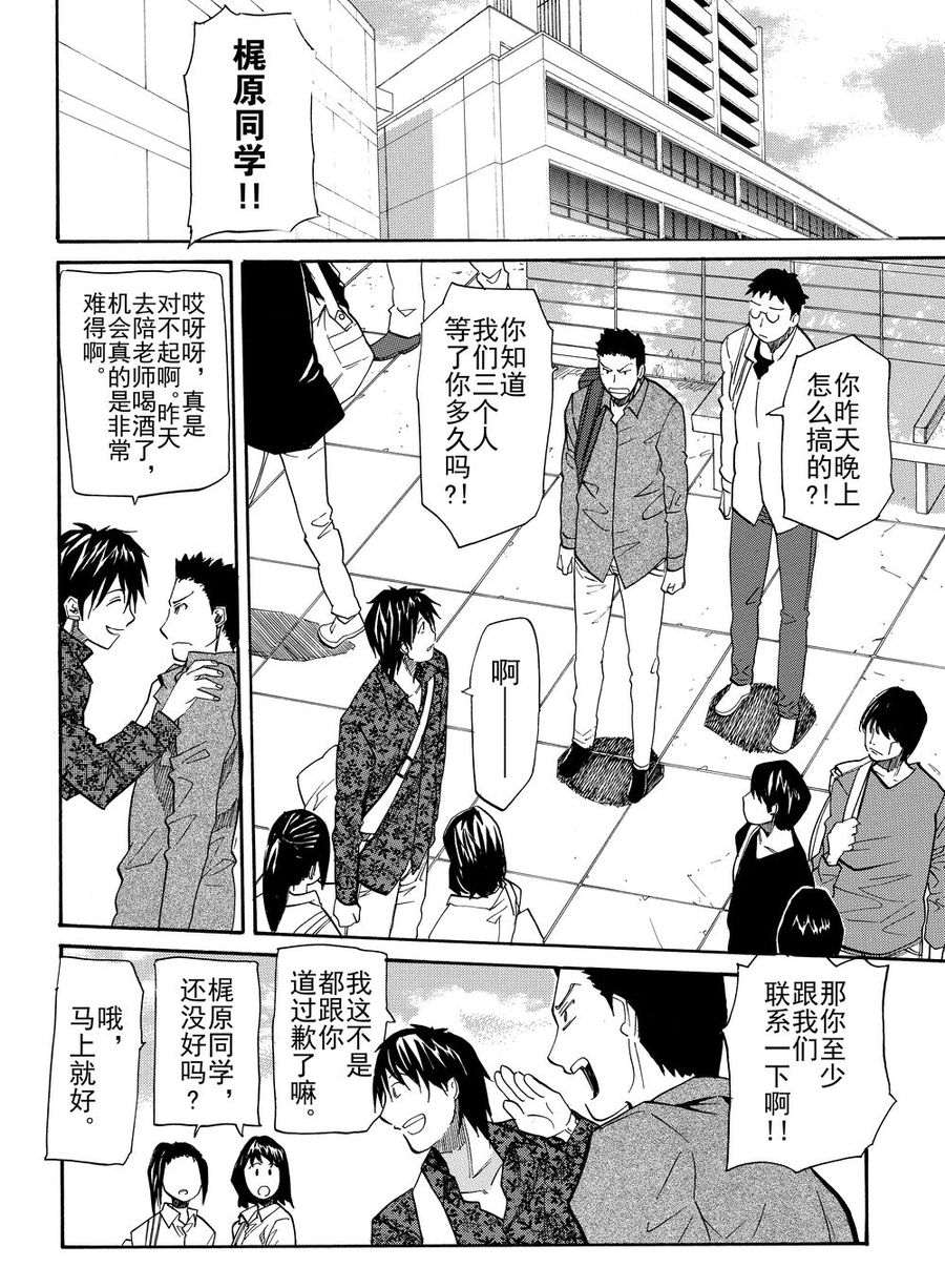 天才指挥家 第16集-第16话