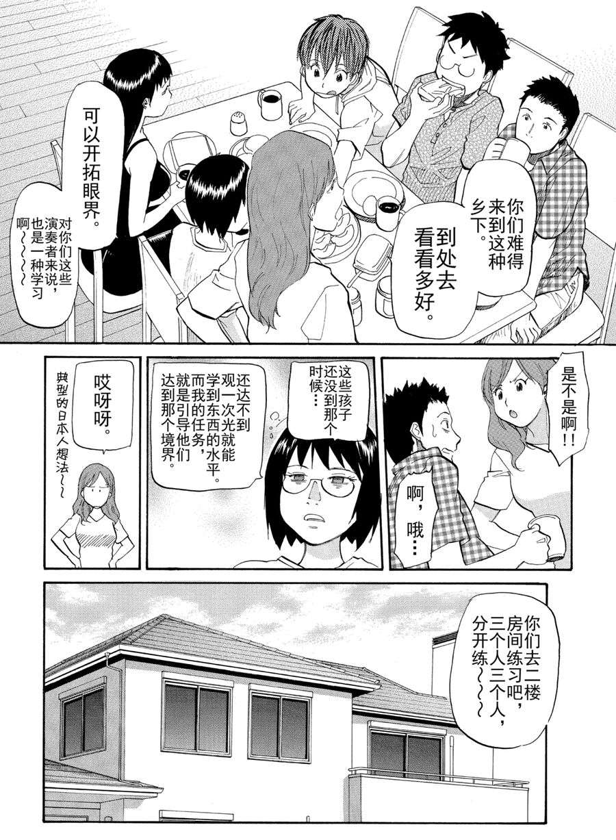 天才指挥家 第18集-第18话