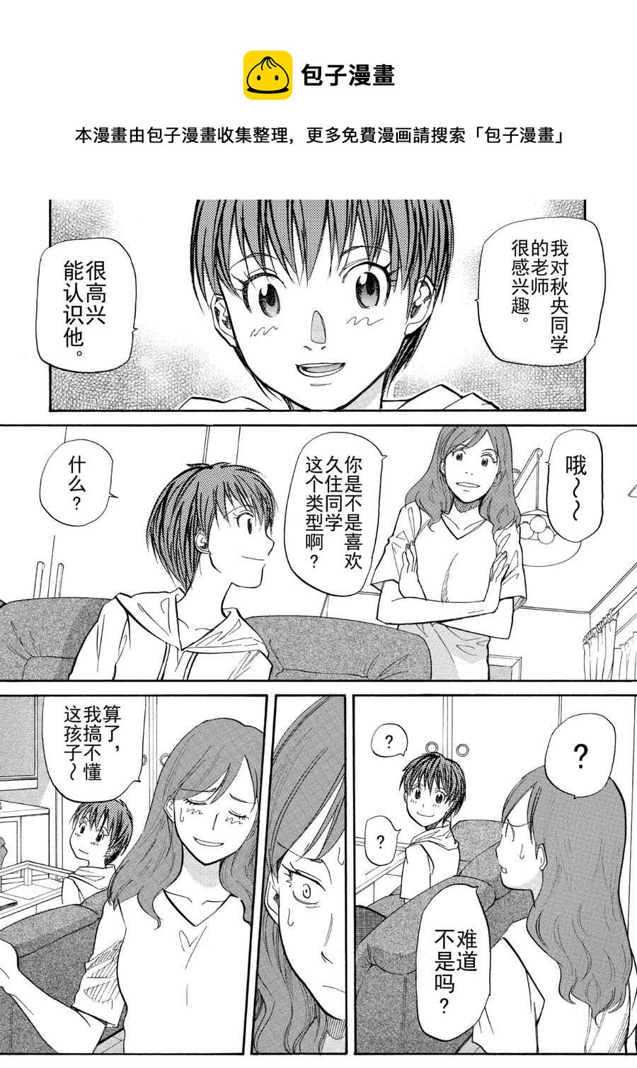 天才指挥家 第18集-第18话