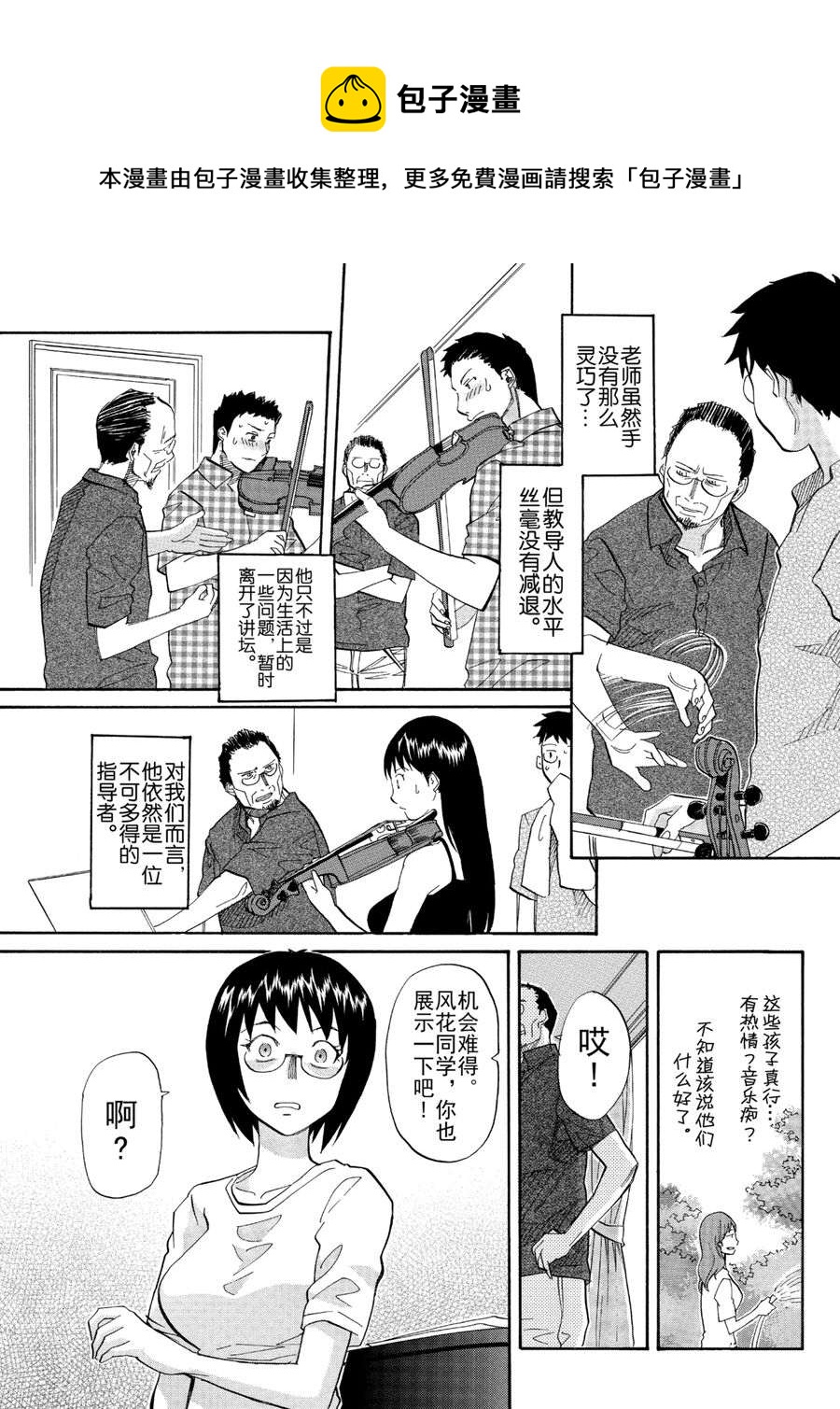 天才指挥家 第18集-第18话