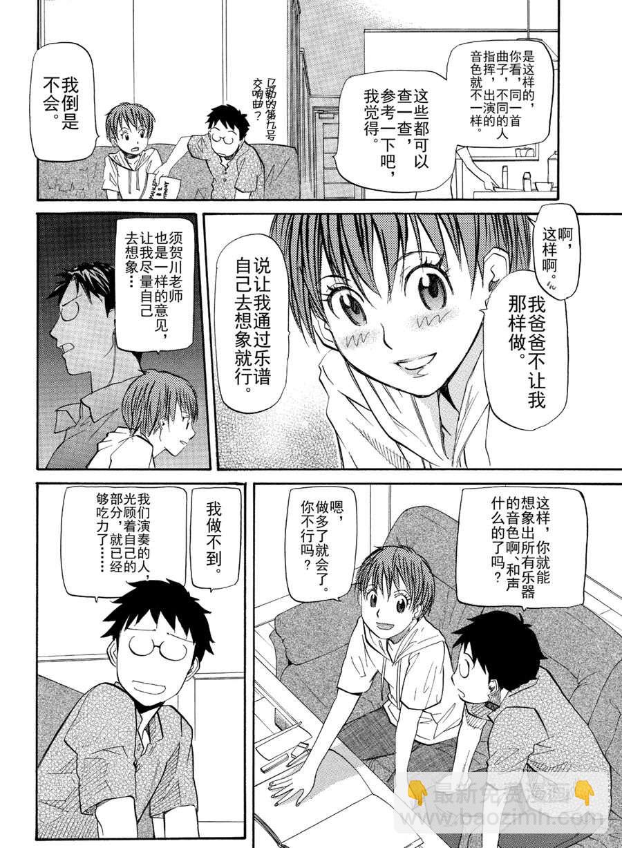 天才指挥家 第18集-第18话