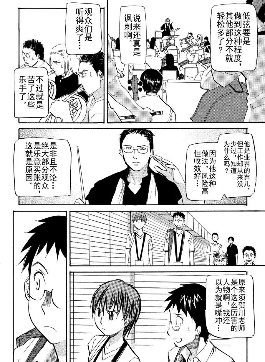 天才指挥家 第20集-第20话