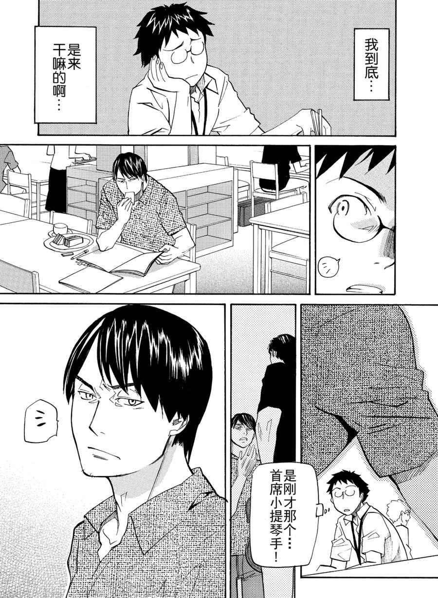 天才指挥家 第20集-第20话