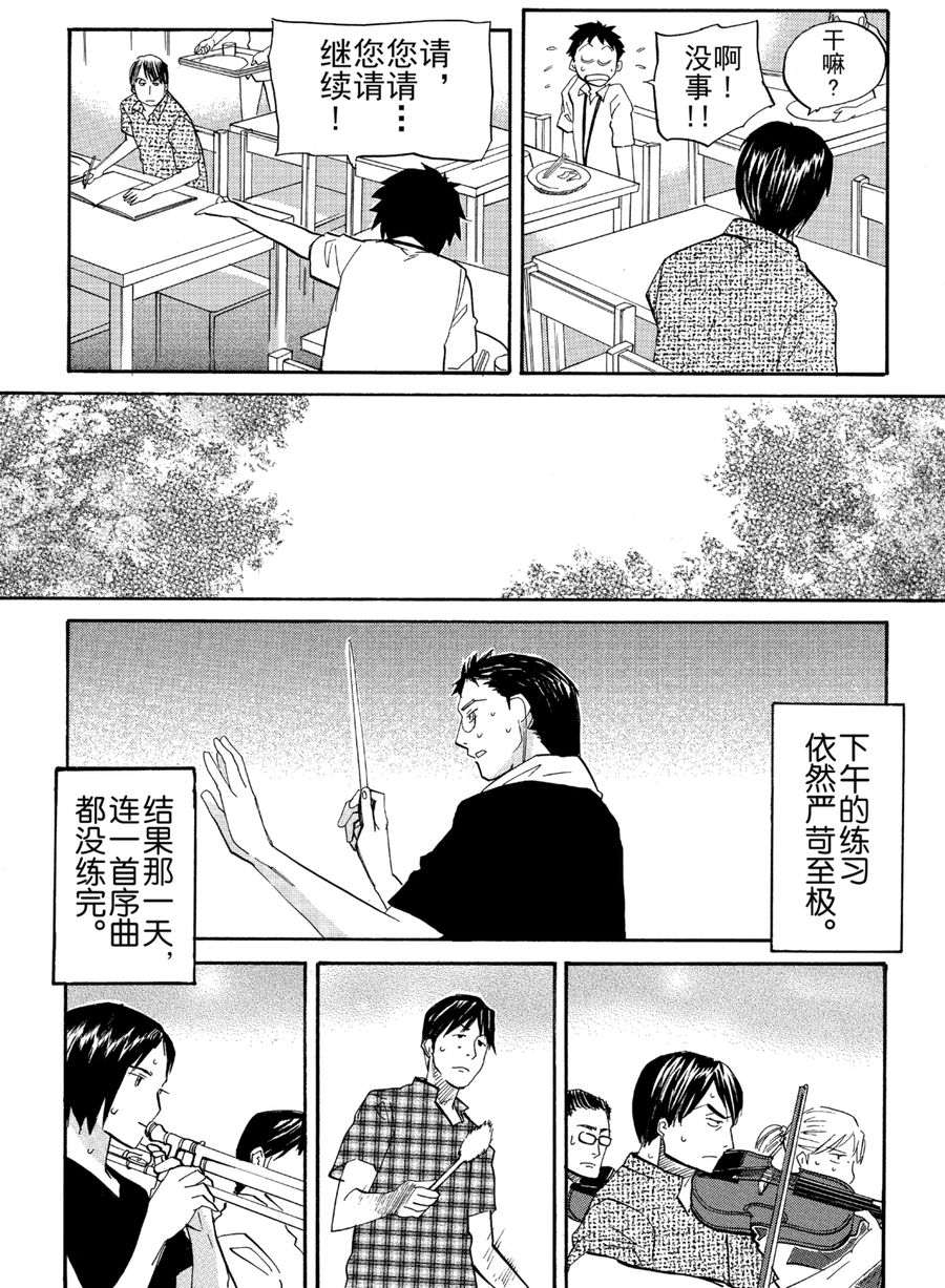 天才指挥家 第20集-第20话