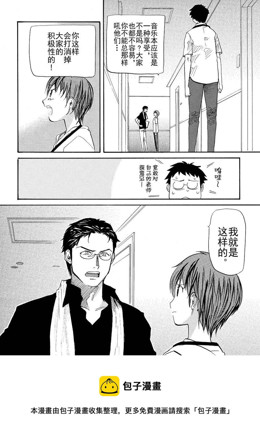 天才指挥家 第20集-第20话