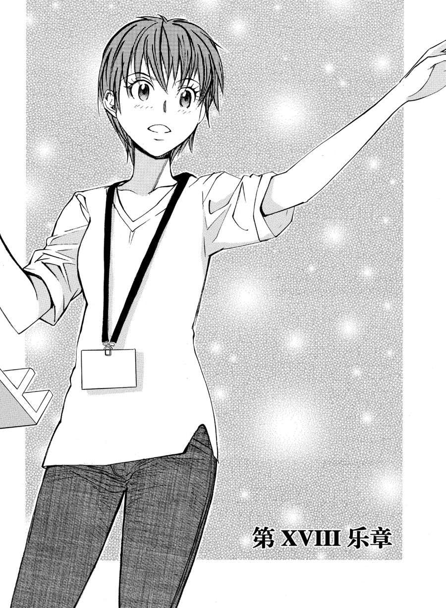 天才指挥家 第20集-第20话