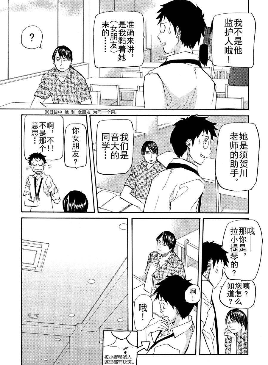 天才指挥家 第20集-第20话