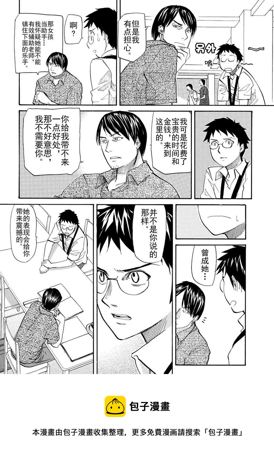 天才指挥家 第20集-第20话