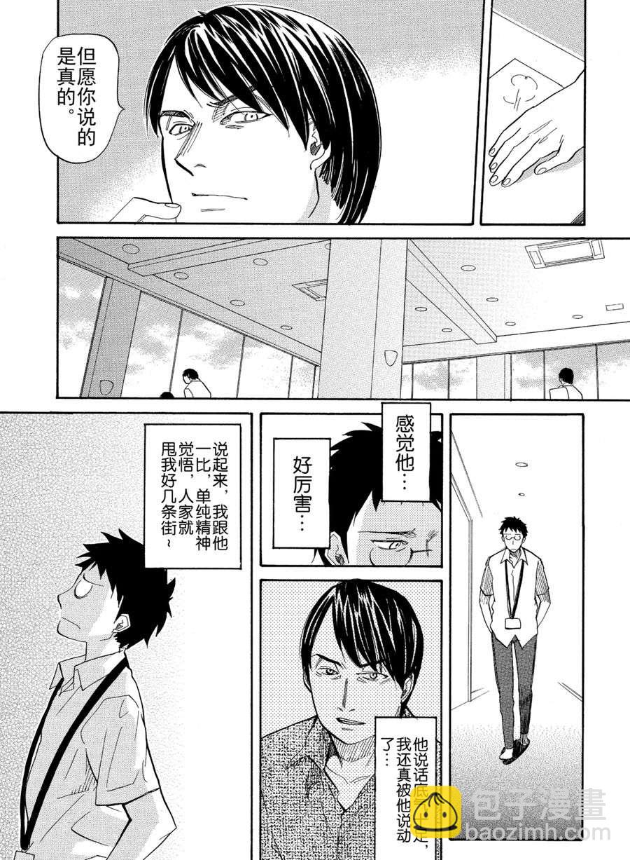 天才指挥家 第20集-第20话