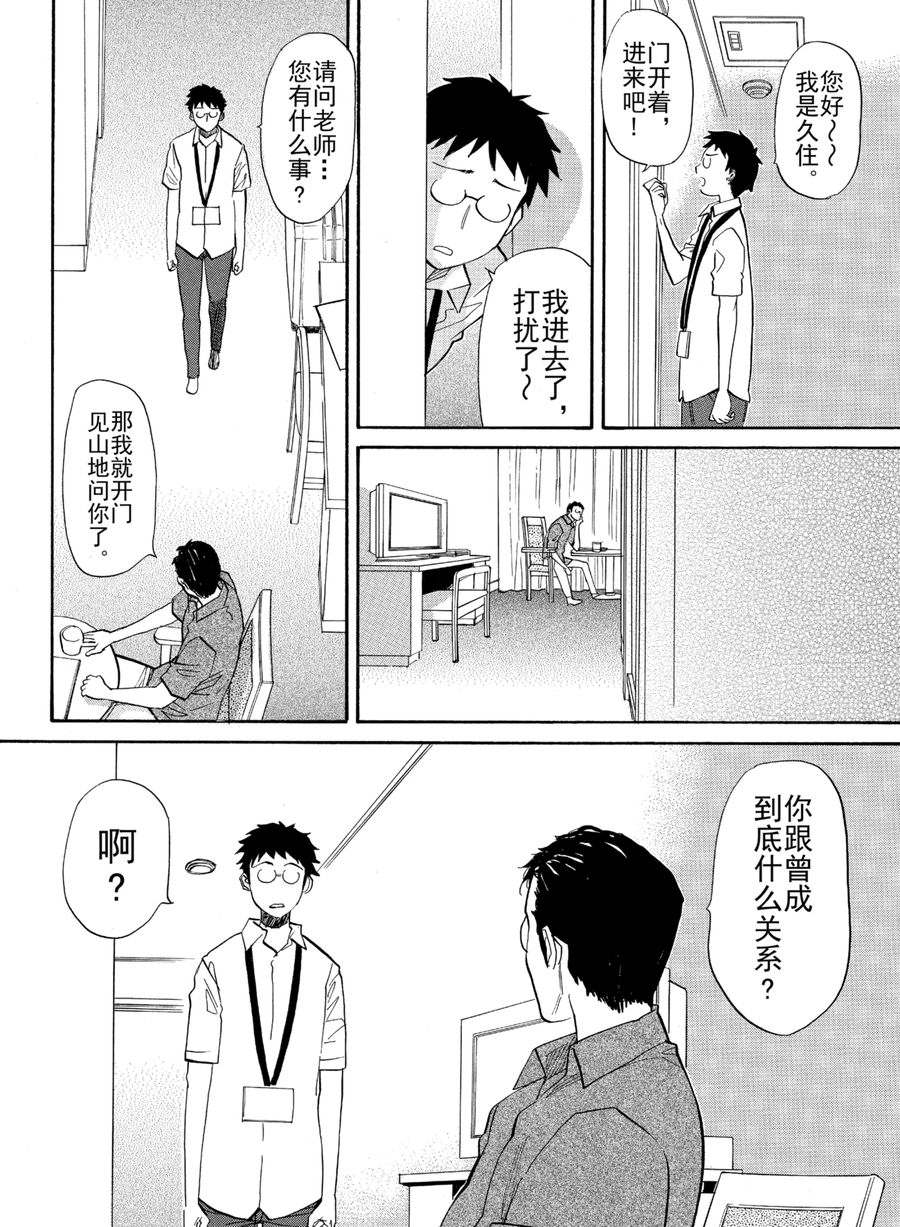 天才指挥家 第20集-第20话