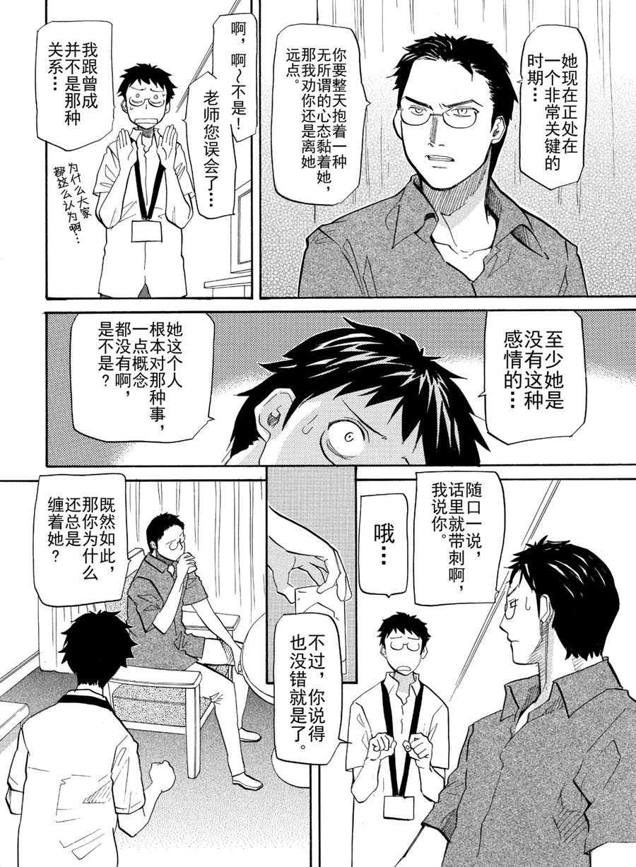 天才指挥家 第20集-第20话