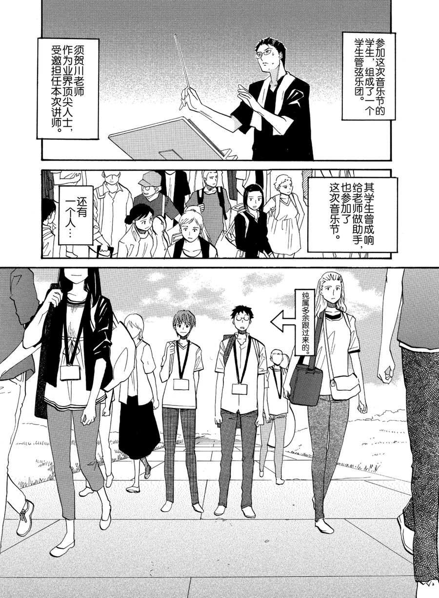 天才指挥家 第20集-第20话