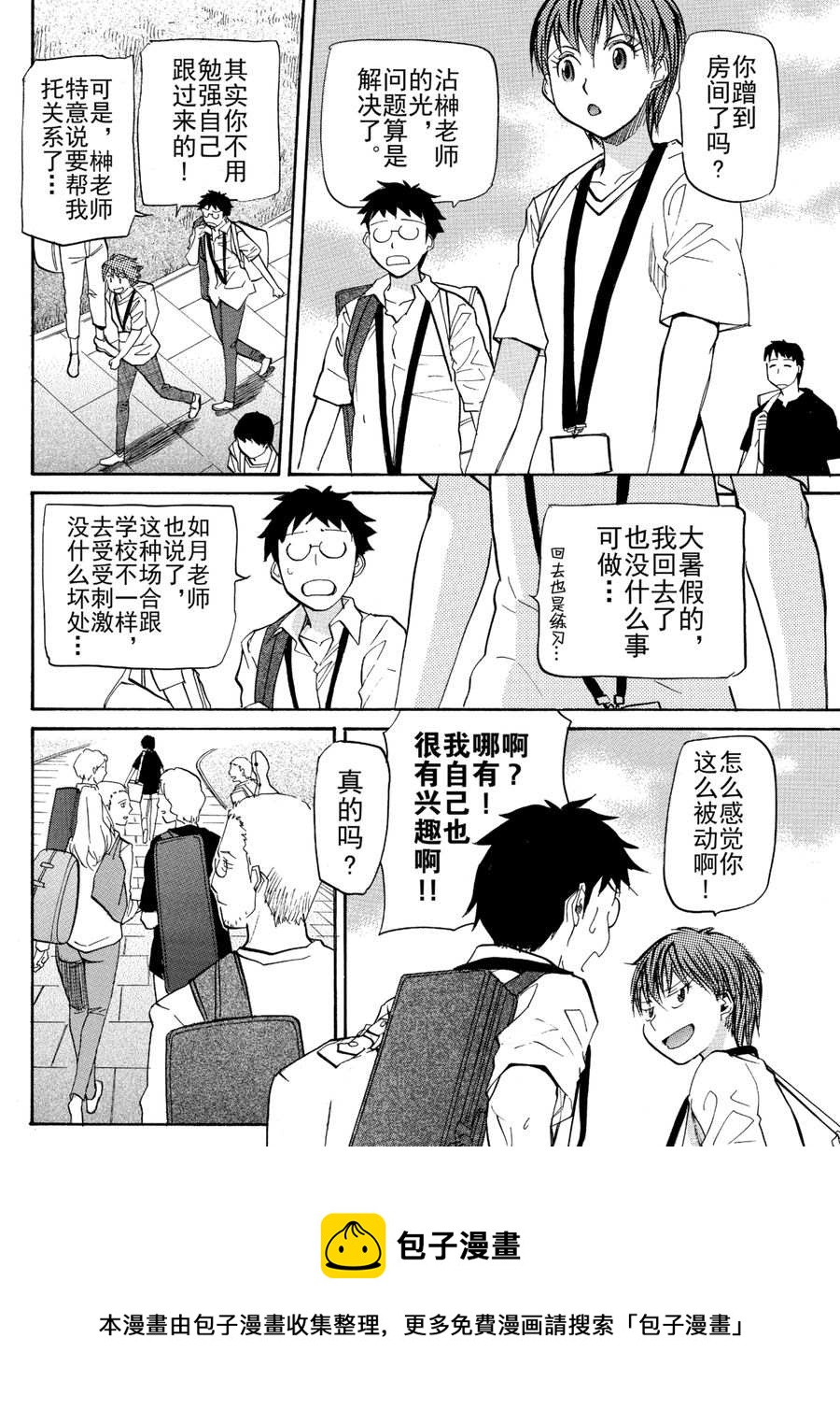 天才指挥家 第20集-第20话