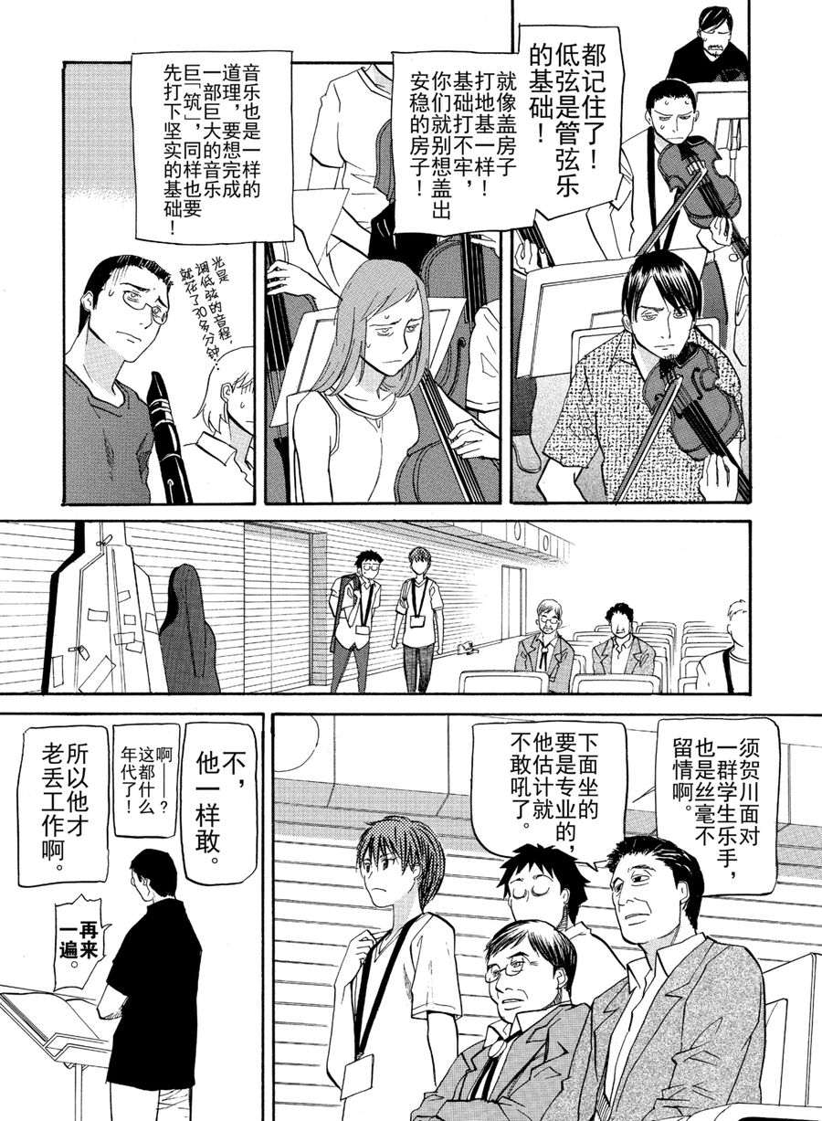 天才指挥家 第20集-第20话