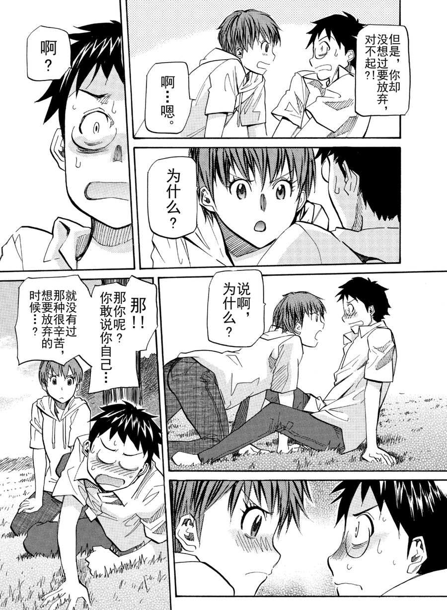 天才指挥家 第22集-第22话