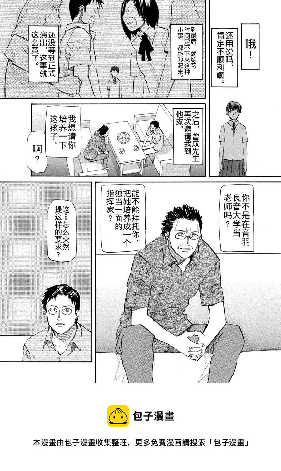 天才指挥家 第22集-第22话