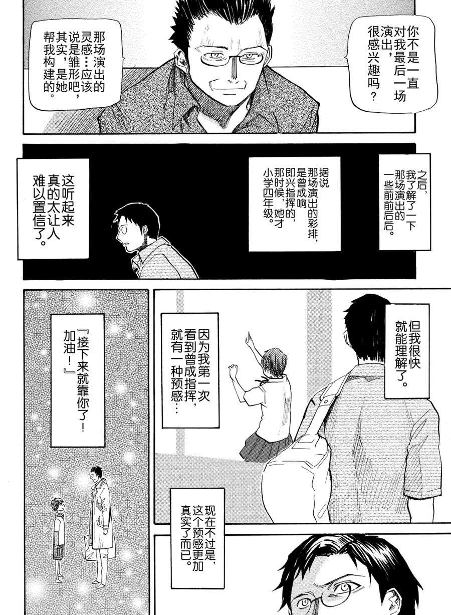 天才指挥家 第22集-第22话