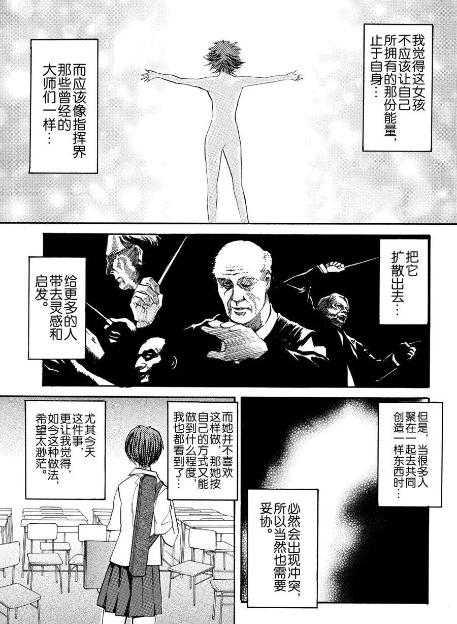 天才指挥家 第22集-第22话