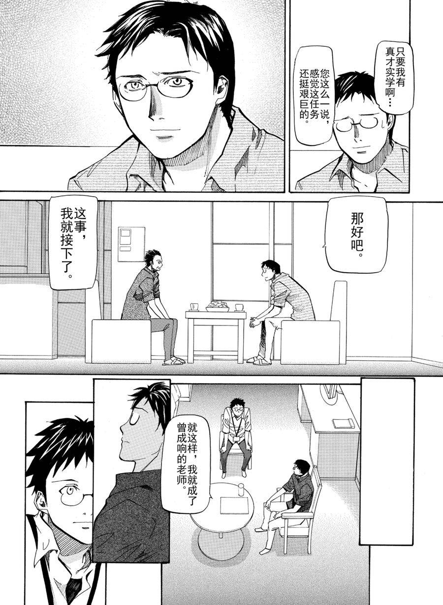 天才指挥家 第22集-第22话