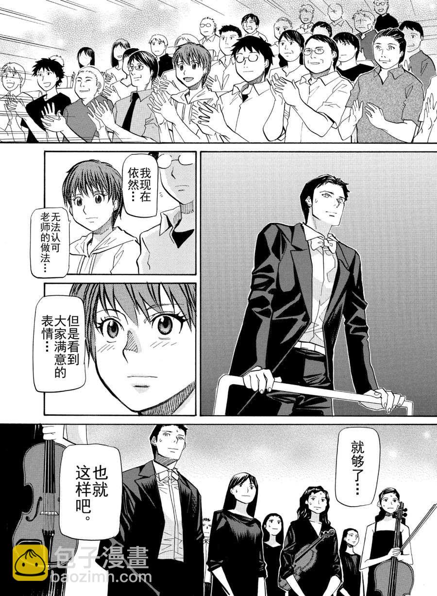 天才指挥家 第22集-第22话