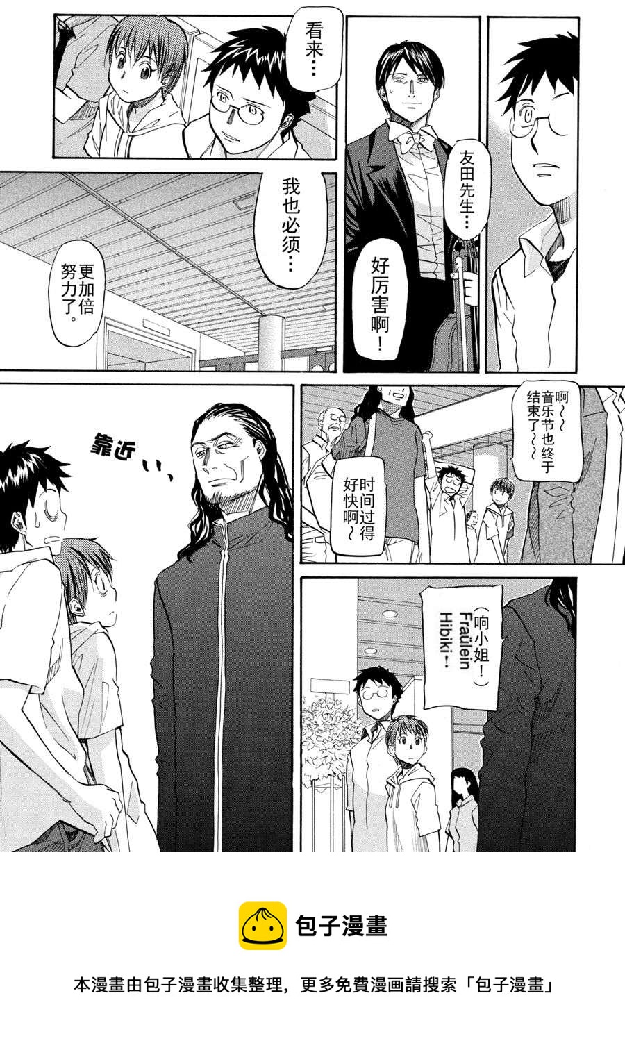 天才指挥家 第22集-第22话