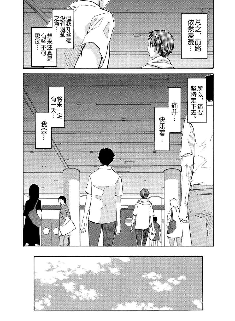 天才指挥家 第22集-第22话